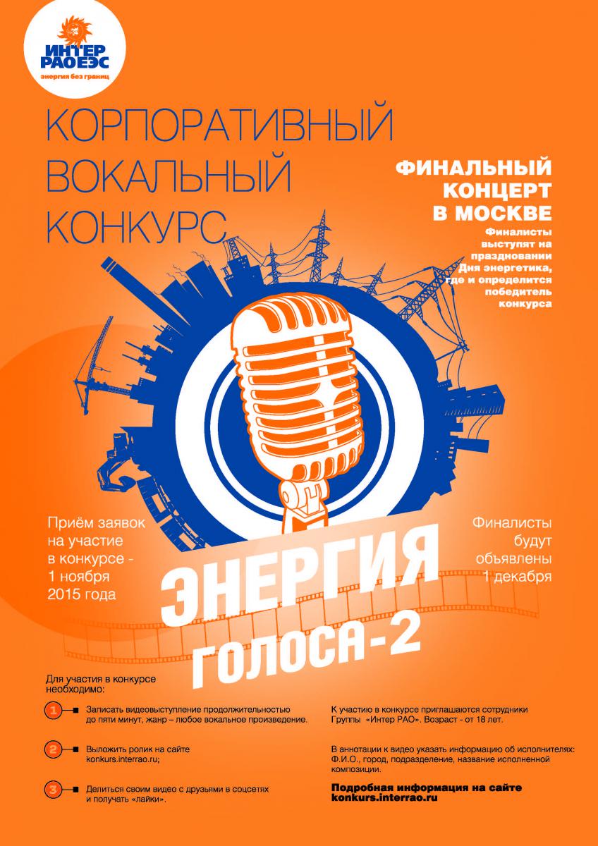 Афиша вокального конкурса Афиша